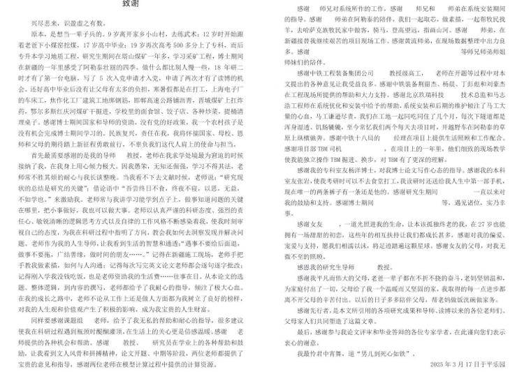 一字一淚！北京工業(yè)大學(xué)博士發(fā)文講述從挖煤小子開始的逆襲經(jīng)歷，當(dāng)事人：希望激勵同學(xué)