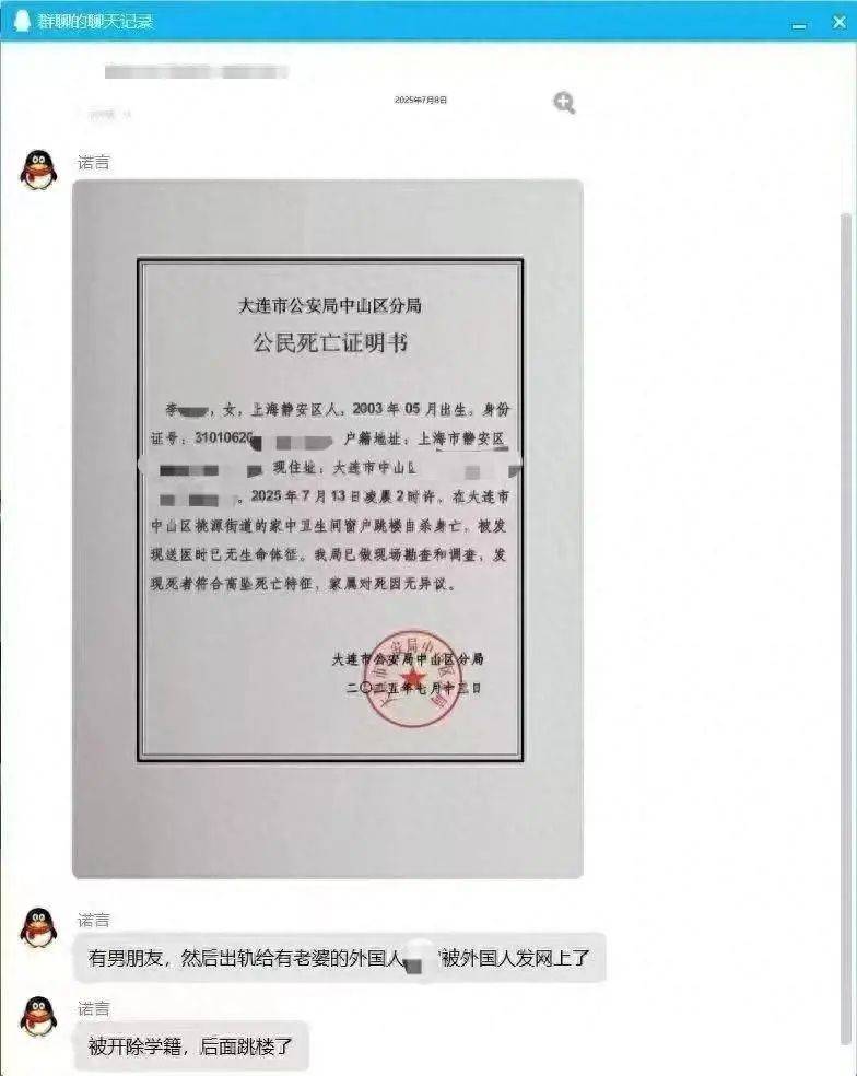 大連工業(yè)大學(xué)擬開除女生已輕生？大連公安：網(wǎng)傳“死亡證明書”系偽造