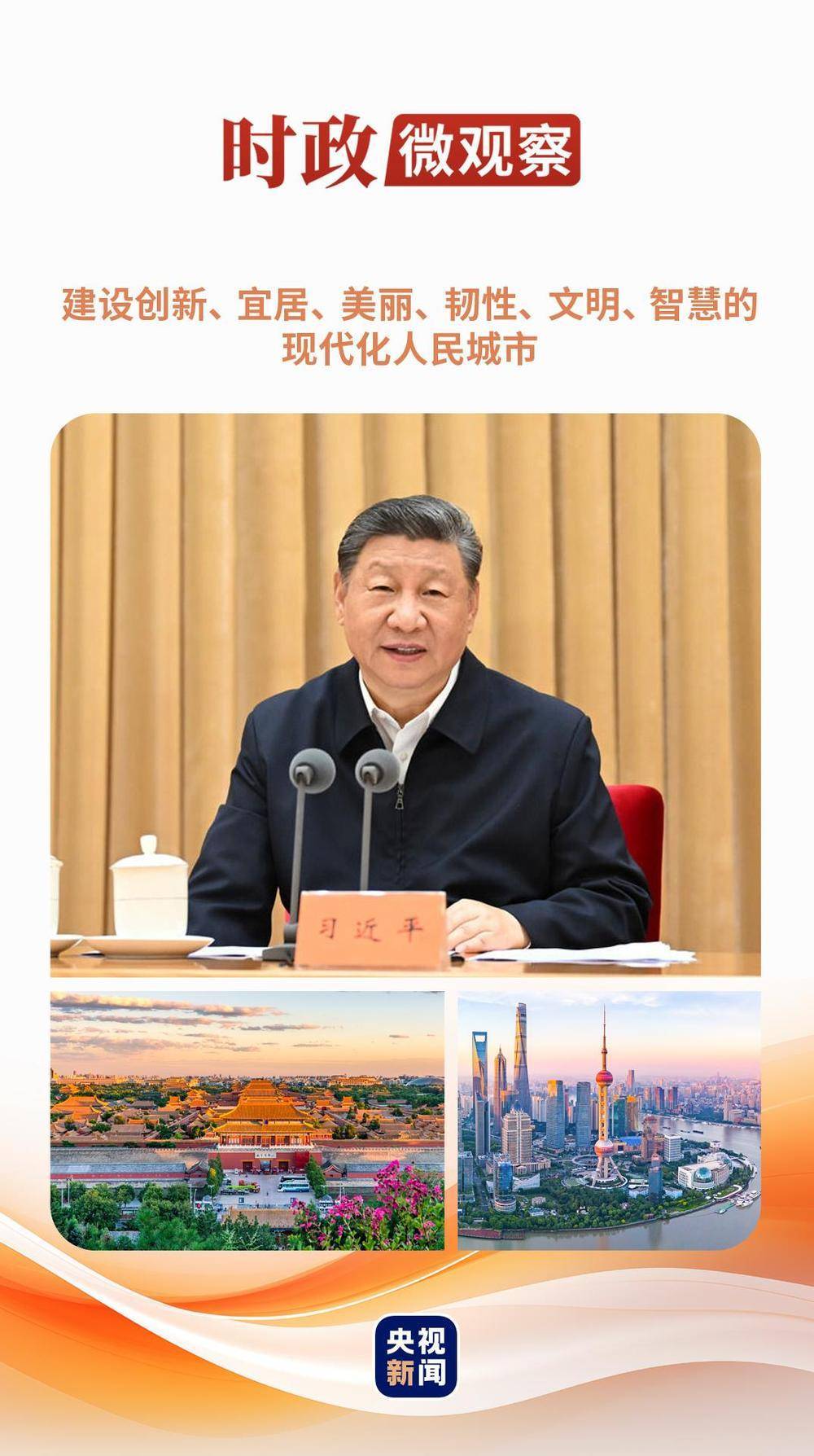時(shí)政微觀察丨從這些辯證關(guān)系，讀懂“現(xiàn)代化人民城市”