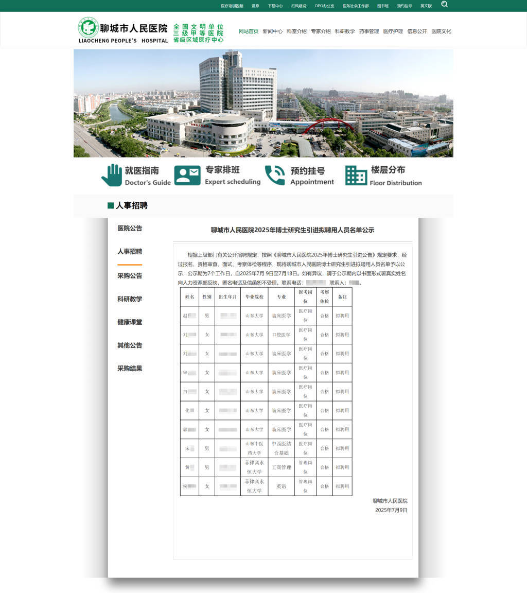 聊城市人民醫(yī)院招聘菲律賓博士引質(zhì)疑，當(dāng)?shù)匦l(wèi)健委：已在調(diào)查此事