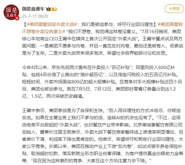 京東回應(yīng)外賣“0元購”大戰(zhàn)：完全沒參與，這是嚴(yán)重內(nèi)卷的表現(xiàn)，屬于惡意競爭