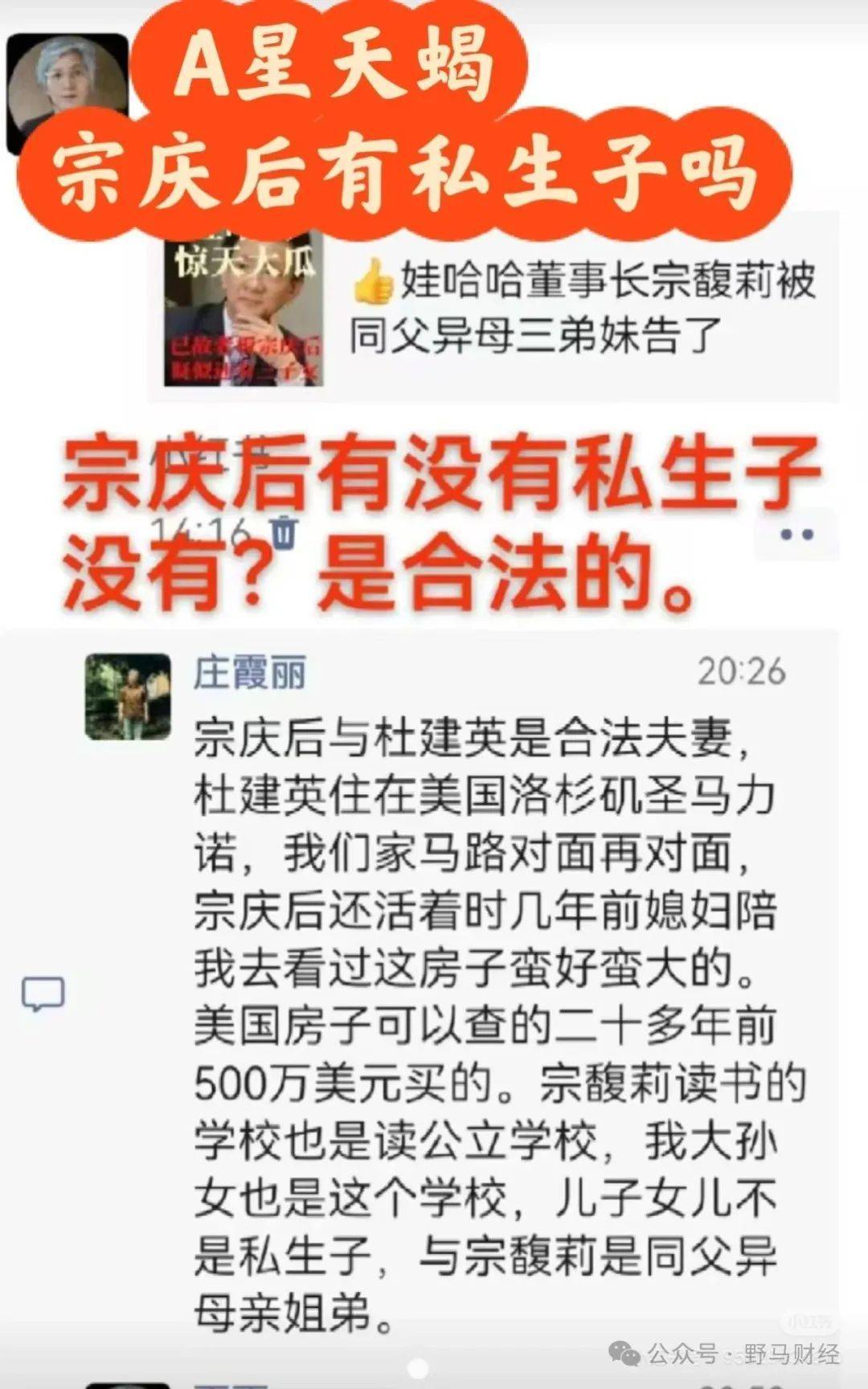 雙方遺囑矛盾，宗馥莉杜建英誰(shuí)能笑到最后？