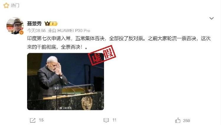 印度第七次申請入常失敗，遭五常集體否決？誤導(dǎo)