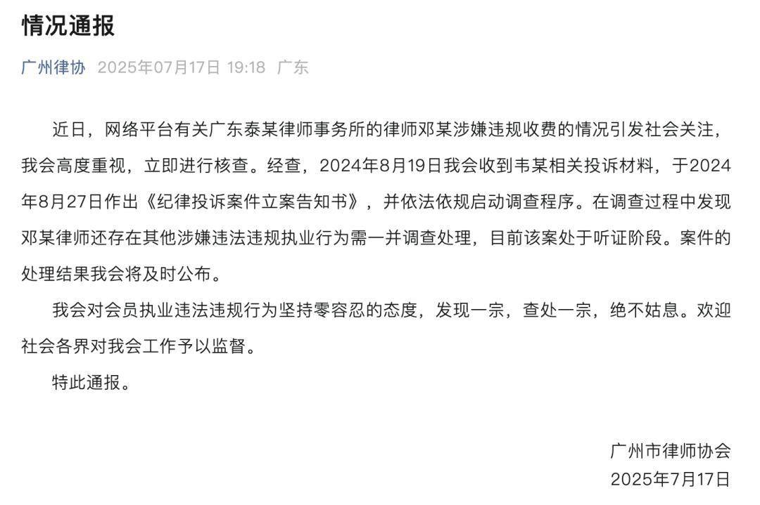 “男嬰離世獲賠88萬(wàn)，律師拿走55萬(wàn)”，廣州律協(xié)通報(bào)