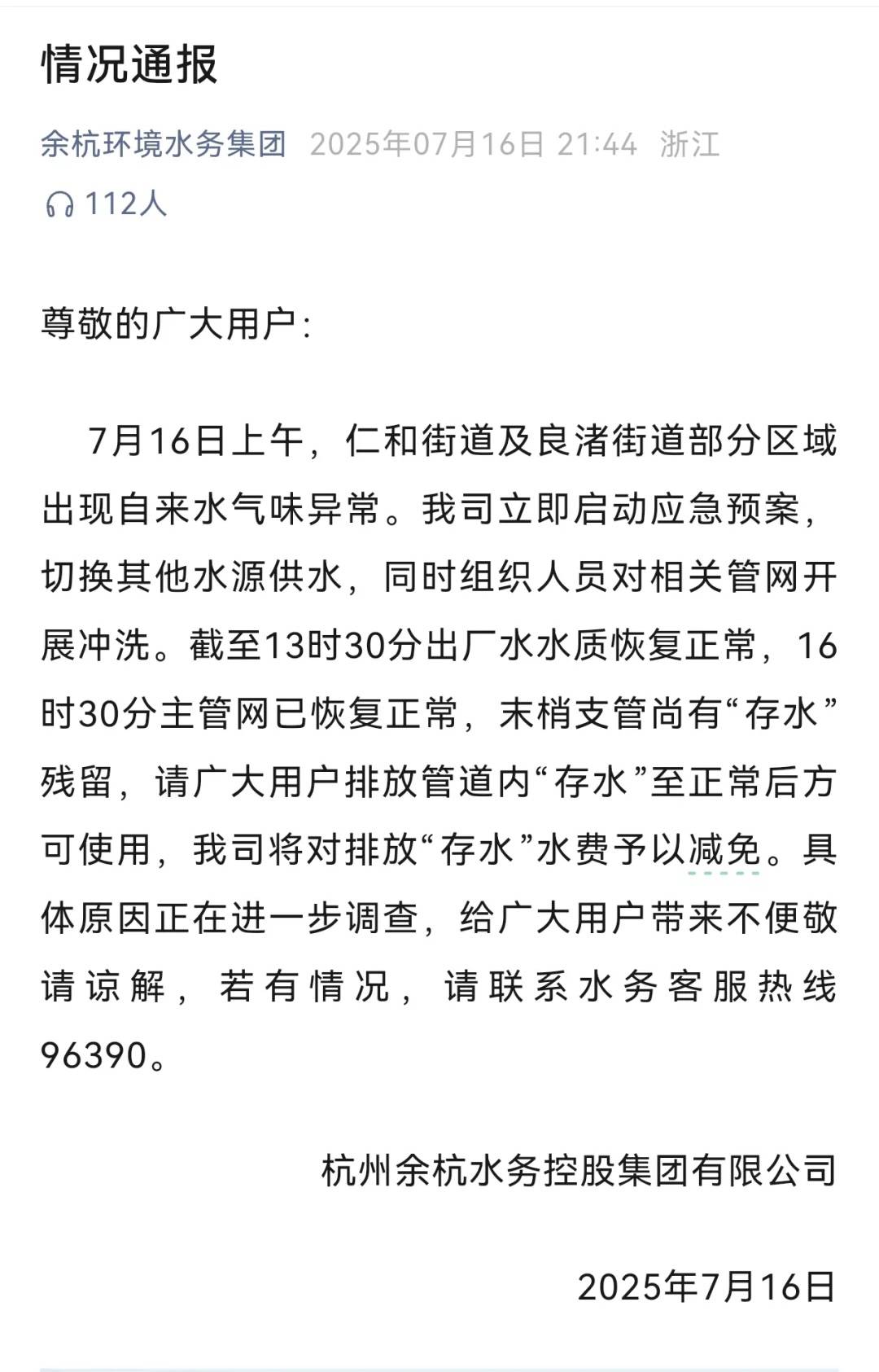 杭州部分小區(qū)居民反映自來水發(fā)臭，污染源仍不明