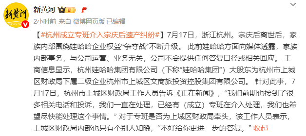 “三兄妹”香港匯豐信托賬戶或不實，杭州成立專班介入宗慶后遺產(chǎn)糾紛