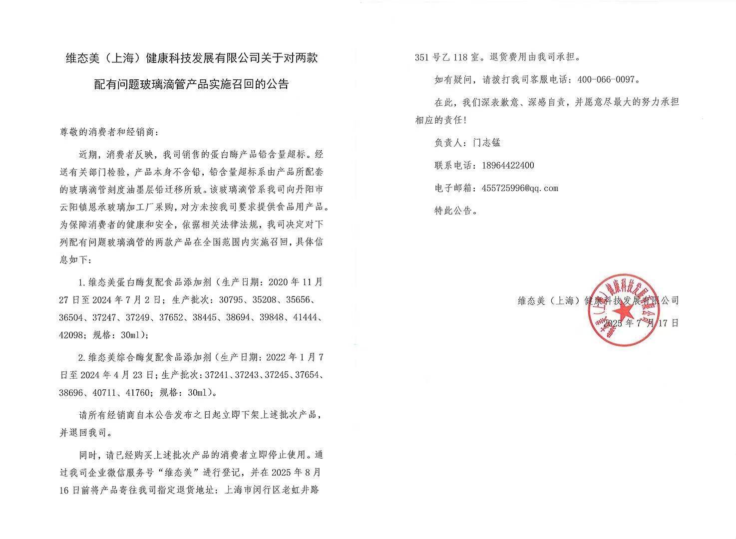 蛋白酶“鉛含量超標(biāo)”？維態(tài)美公司被立案調(diào)查