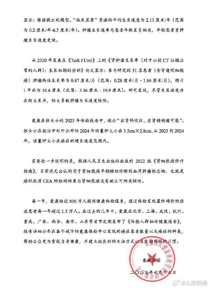 女律師十年體檢未查出癌癥，愛康國賓發(fā)布情況說明