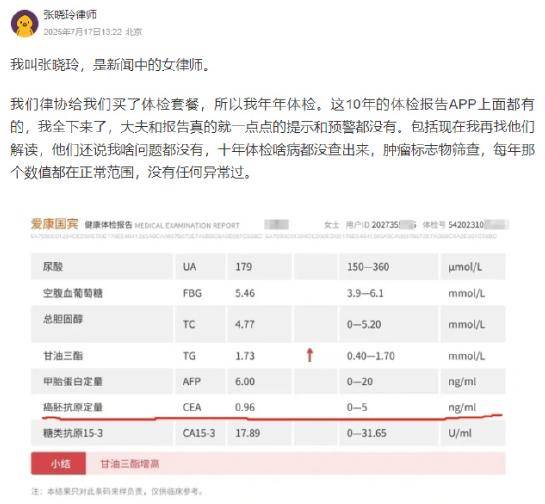 女律師十年體檢未查出癌癥，愛康國賓發(fā)布情況說明