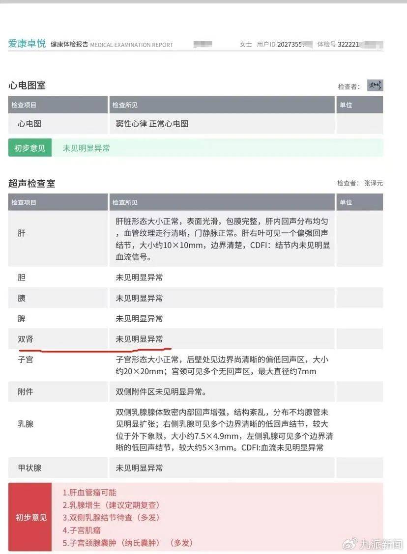 女律師十年體檢未查出癌癥，愛康國賓發(fā)布情況說明