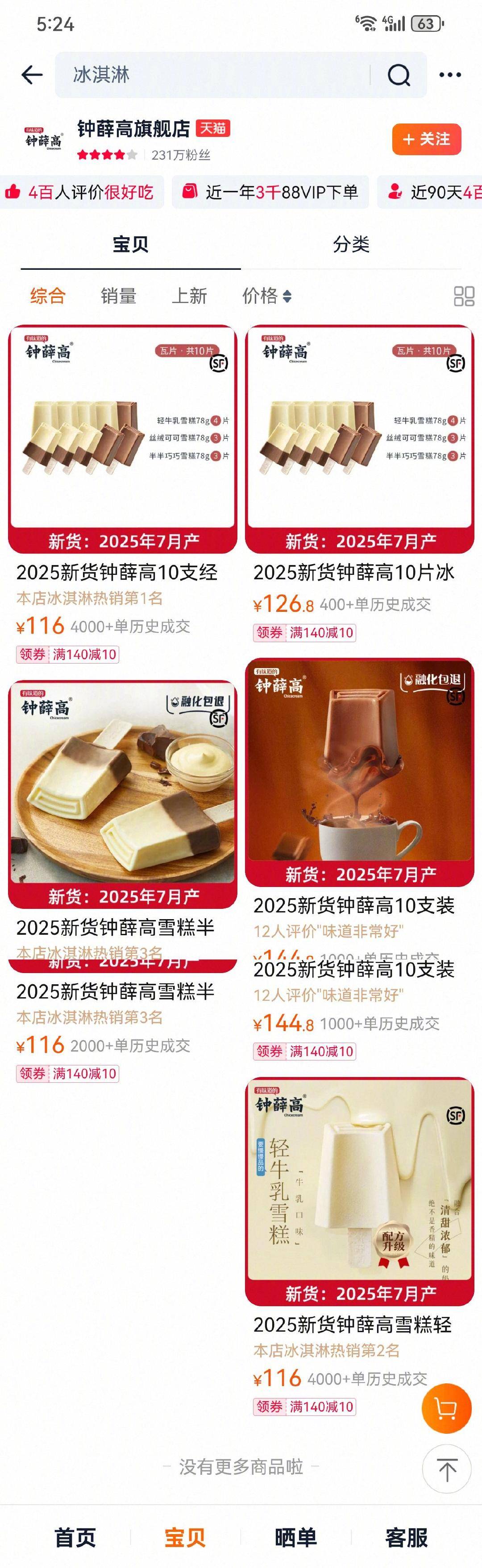 從一支高達(dá)66元到如今無人問津，今夏“雪糕刺客”真的涼涼了