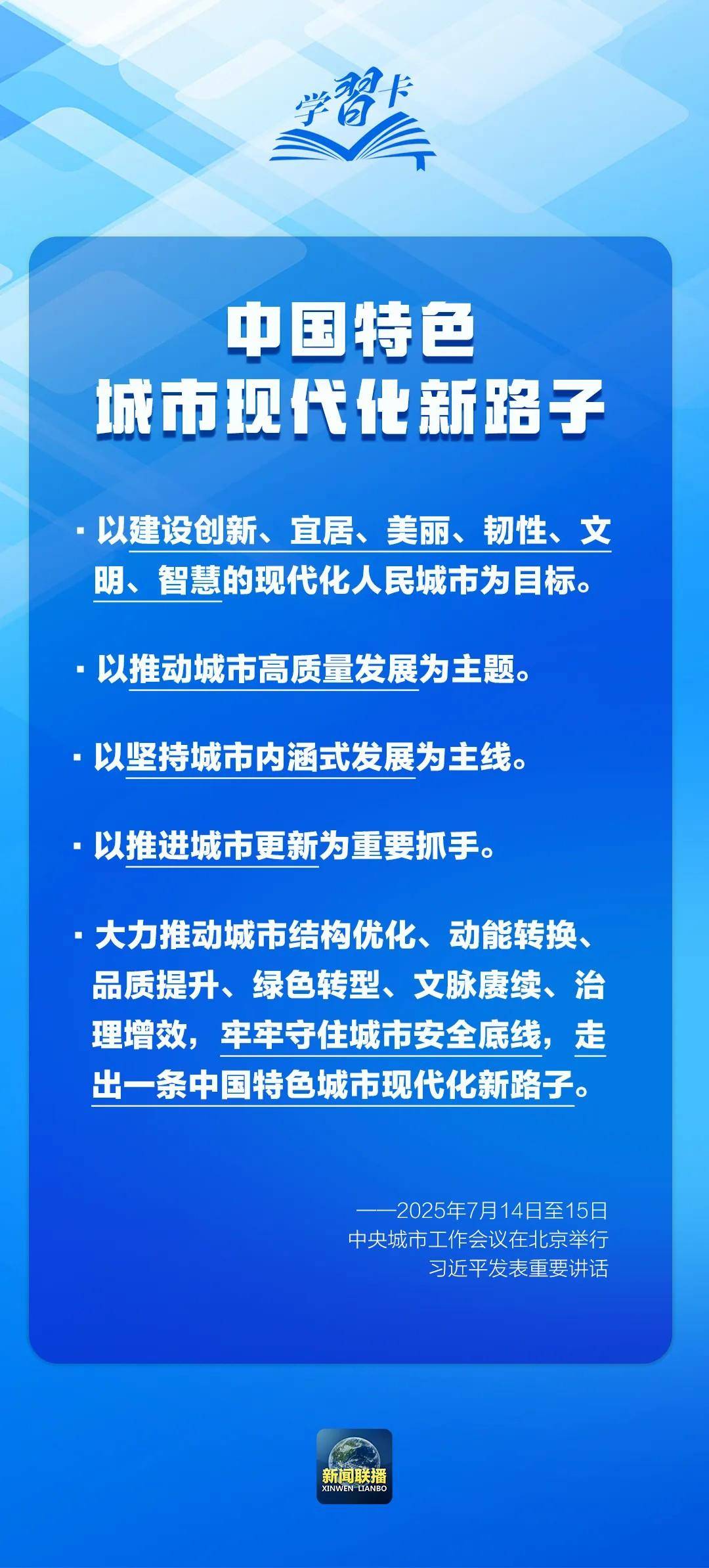 學(xué)習(xí)卡丨中央城市工作會議，部署七方面重點(diǎn)任務(wù)！