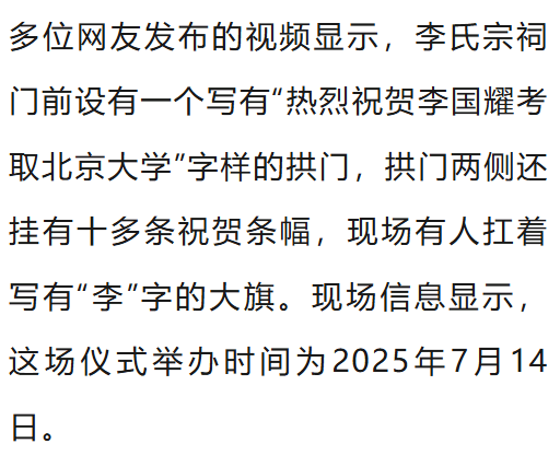 溫州一李姓孩子考上北大，當(dāng)?shù)卦诶钍献陟舸筠k儀式，還“驚動(dòng)了宗族長(zhǎng)老”，當(dāng)?shù)鼗貞?yīng)