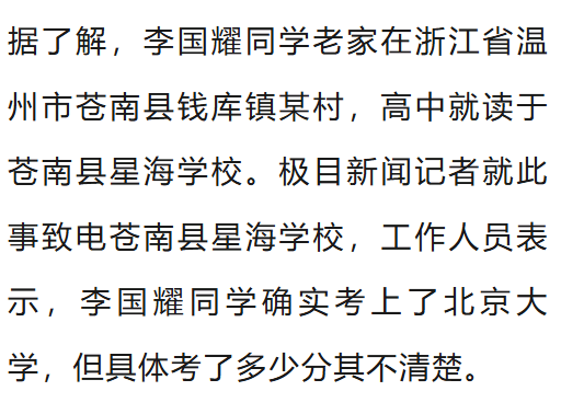 溫州一李姓孩子考上北大，當(dāng)?shù)卦诶钍献陟舸筠k儀式，還“驚動(dòng)了宗族長(zhǎng)老”，當(dāng)?shù)鼗貞?yīng)