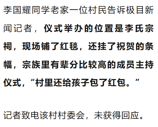 溫州一李姓孩子考上北大，當(dāng)?shù)卦诶钍献陟舸筠k儀式，還“驚動(dòng)了宗族長(zhǎng)老”，當(dāng)?shù)鼗貞?yīng)