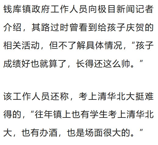 溫州一李姓孩子考上北大，當(dāng)?shù)卦诶钍献陟舸筠k儀式，還“驚動(dòng)了宗族長(zhǎng)老”，當(dāng)?shù)鼗貞?yīng)