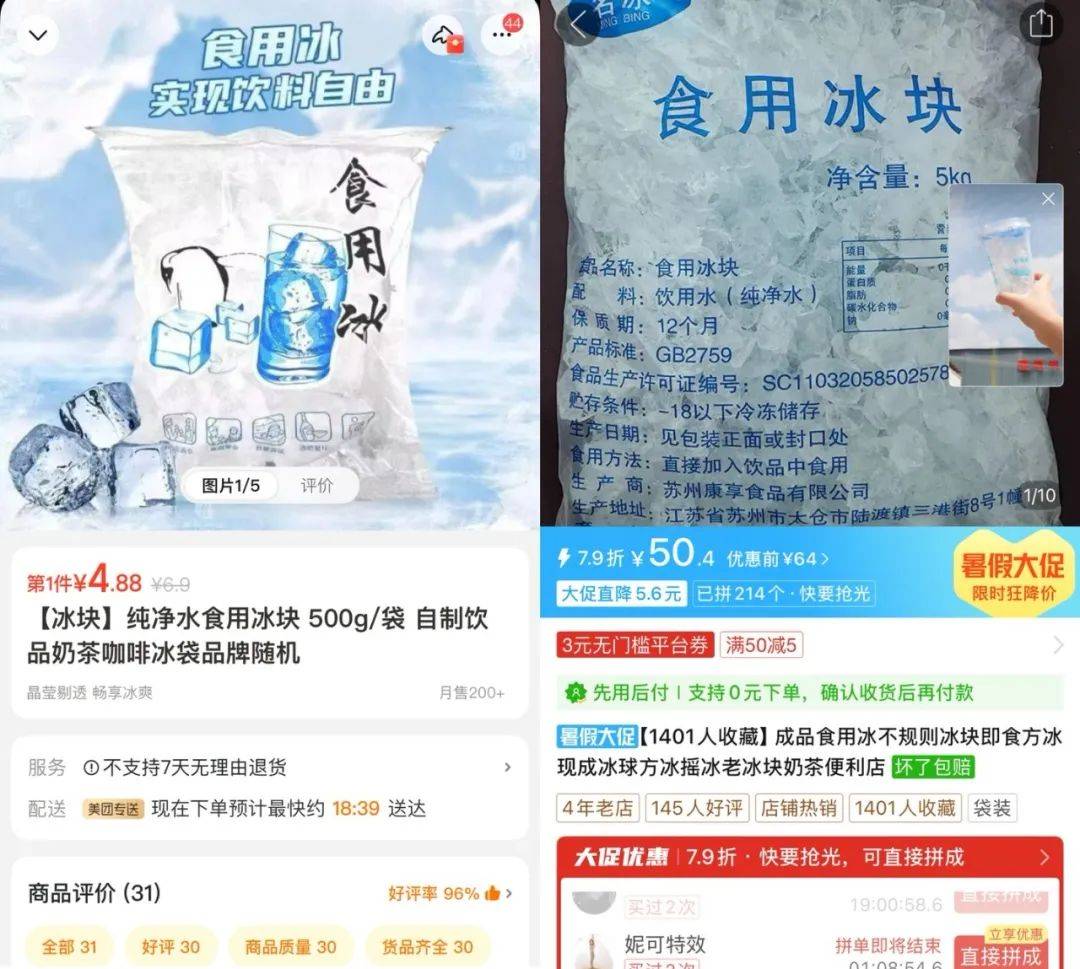 越賣越貴，中產(chǎn)都開始“搶冰塊”了？