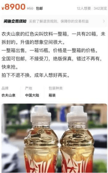 5元一瓶的紅色尖叫炒到8900元一箱？農(nóng)夫山泉回應(yīng)了