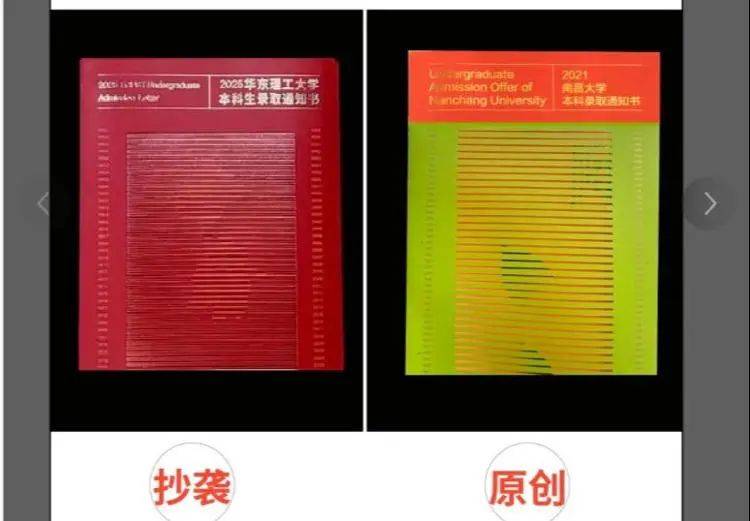 華東理工大學(xué)錄取通知書涉嫌抄襲？校方回應(yīng)