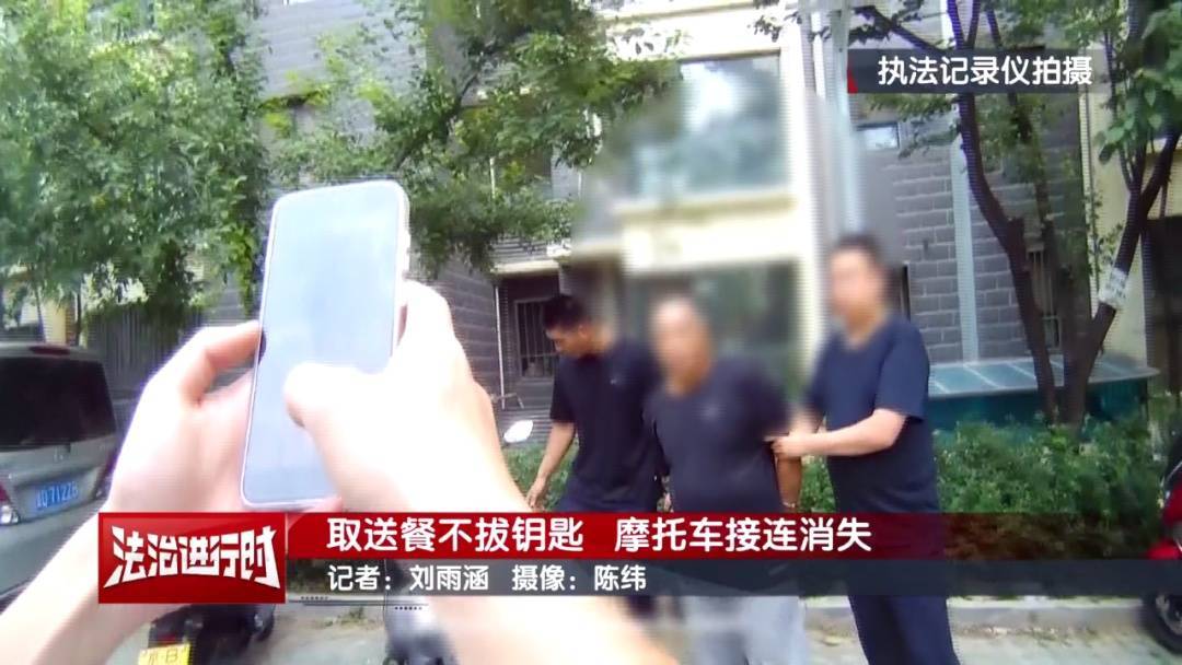 北京警方刑拘1名男子：取送餐不拔鑰匙，摩托車接連消失