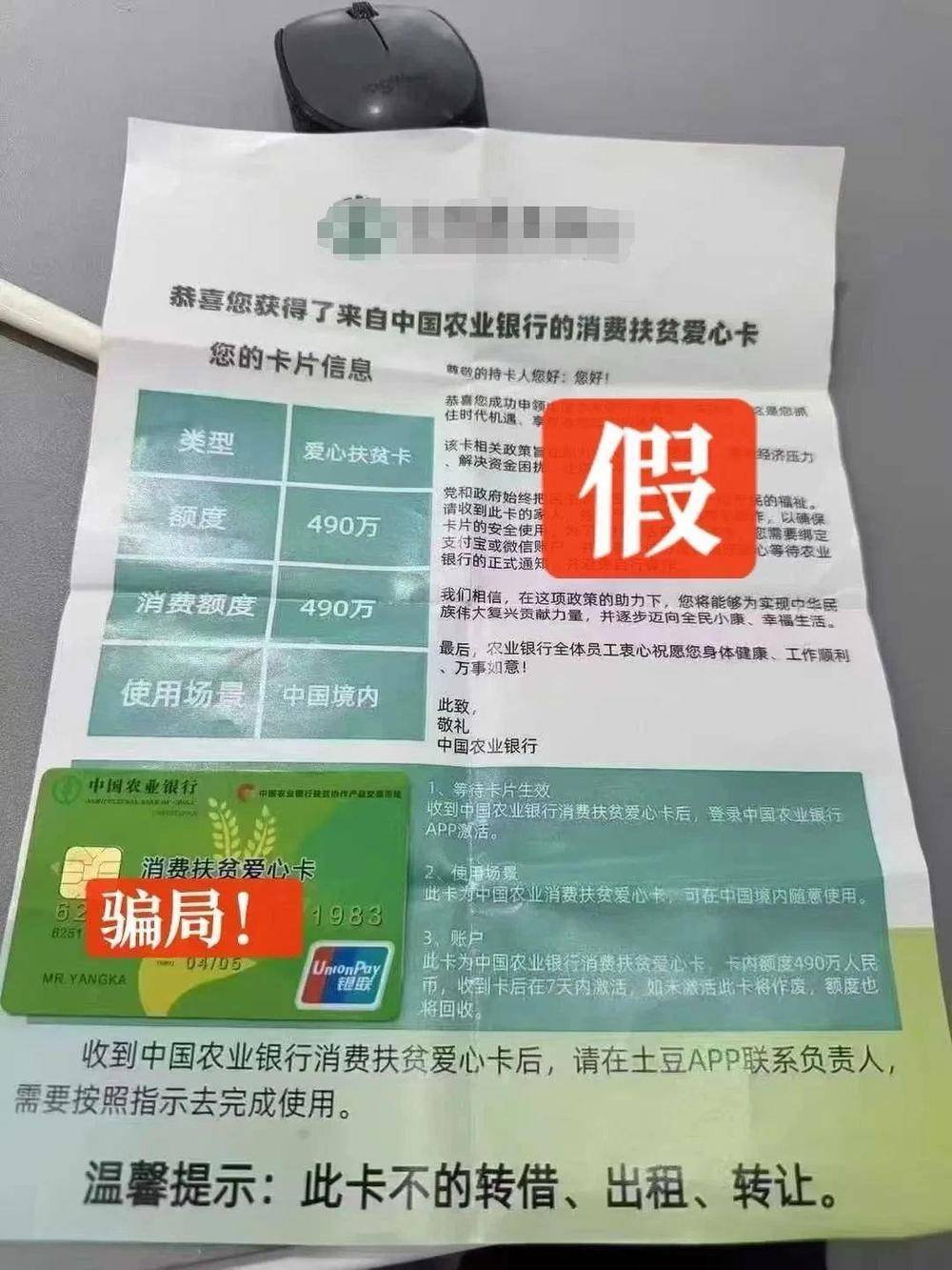 警惕新型詐騙！收到這種“銀行卡”立即剪碎