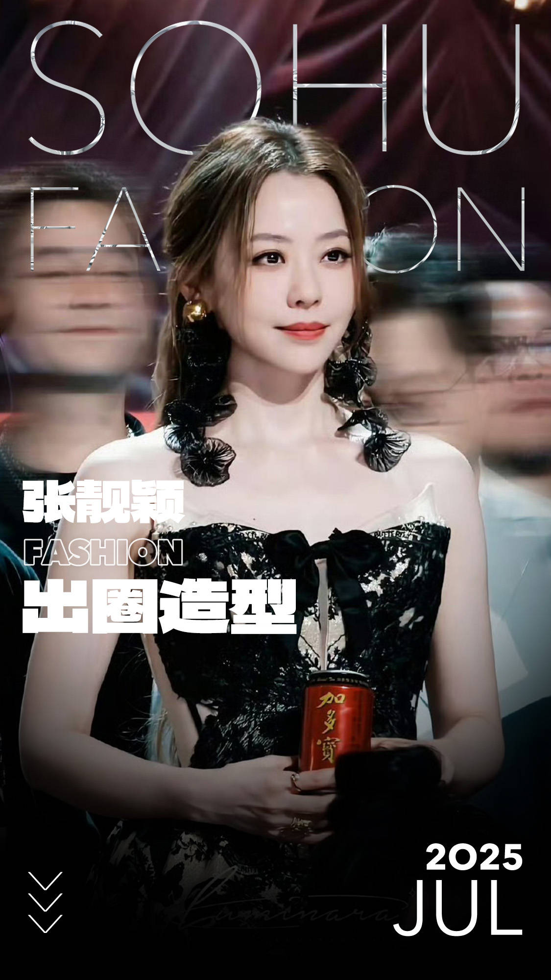 "蝴蝶女王"到"金絲魅魔"，張靚穎造型為何總能引爆熱搜？