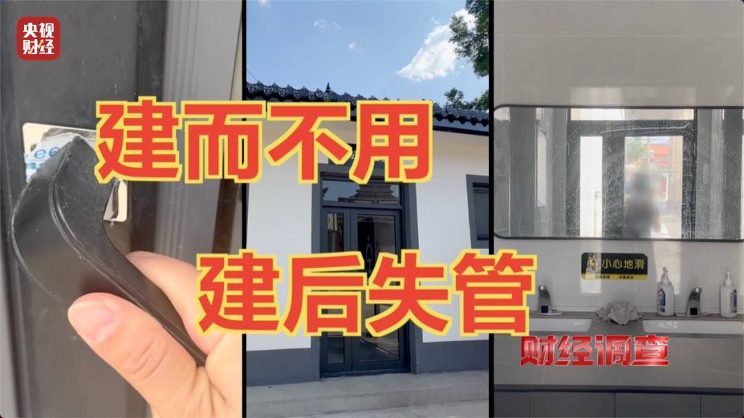 農(nóng)村新公廁建而不用領(lǐng)導(dǎo)視察才開門 村干部：系工作失誤 已開放