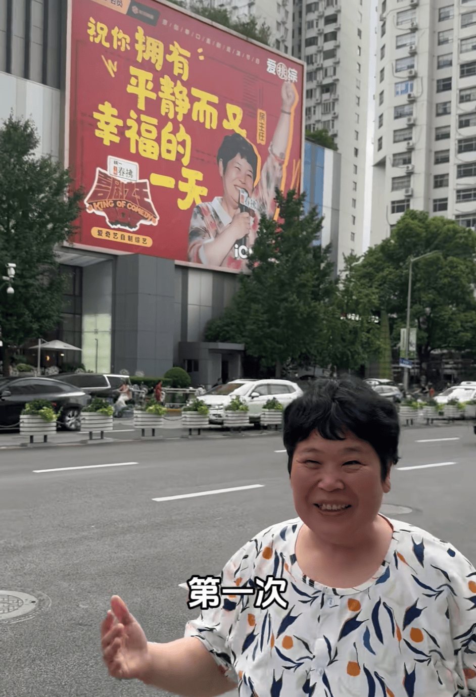 “絕經(jīng)和出道同時(shí)來(lái)？”上海街頭驚現(xiàn)她的巨幅海報(bào)！網(wǎng)友：笑著笑著就哭了