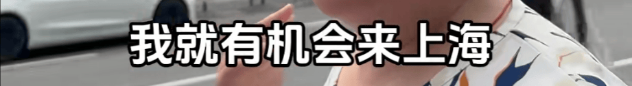 “絕經(jīng)和出道同時(shí)來(lái)？”上海街頭驚現(xiàn)她的巨幅海報(bào)！網(wǎng)友：笑著笑著就哭了