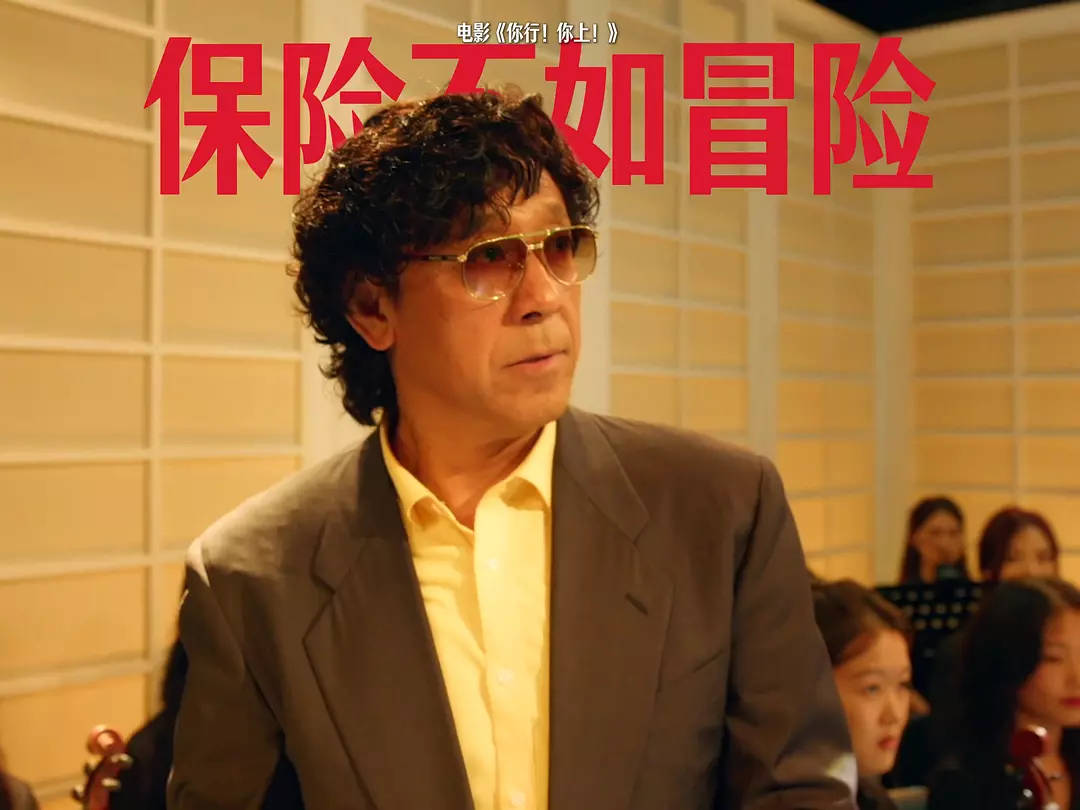 姜文《你行！你上！》口碑票房雙輸，大導作品為什么不再賣座？