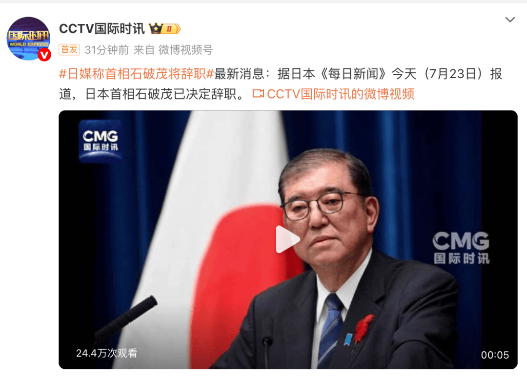 突發(fā)！出任首相不足1年，石破茂決定辭職！麻生太郎此前稱“不允許他繼續(xù)留任”