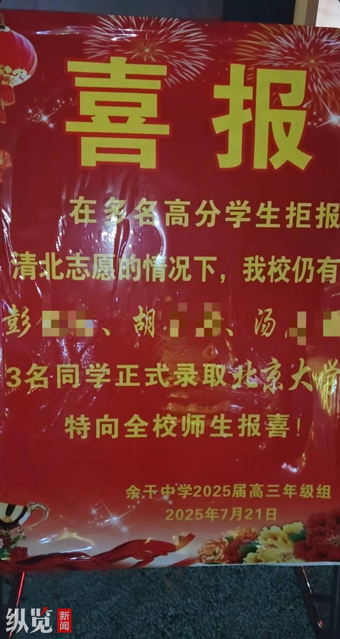 江西一中學(xué)發(fā)布喜報(bào)“指責(zé)”該校多名高分學(xué)生拒報(bào)清北？學(xué)校負(fù)責(zé)人：已讓他們撤下，立即整改