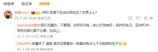 趙睿怒噴媒體：我是不應(yīng)該出現(xiàn)在這個(gè)世界上么？