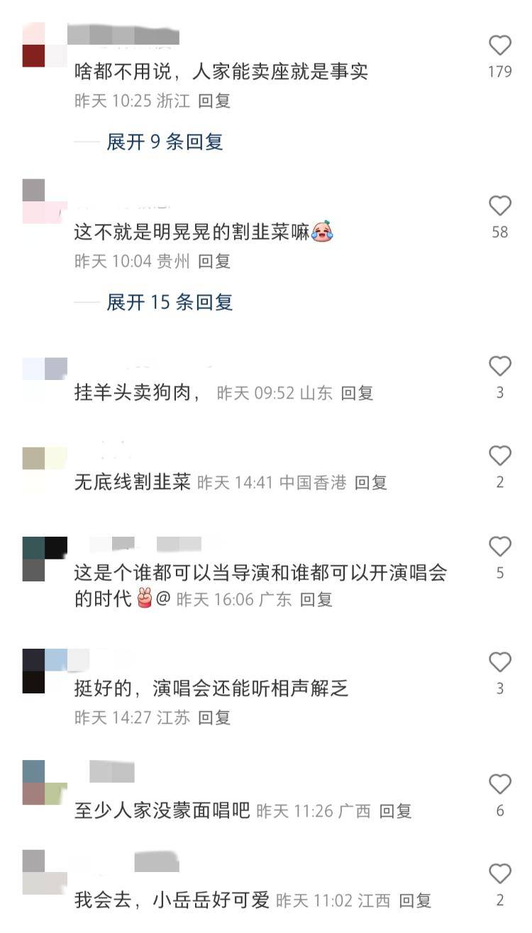 岳云鵬演唱會票價引爭議，網(wǎng)友吵翻了