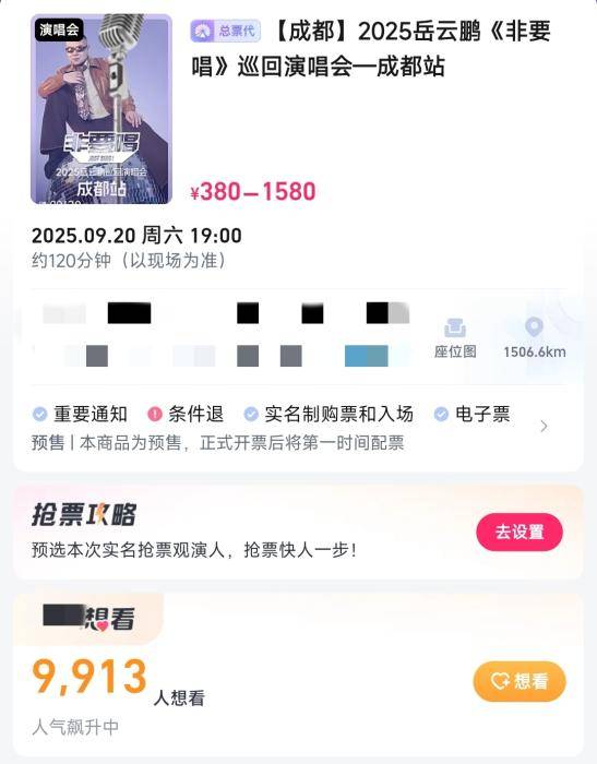 岳云鵬演唱會票價引爭議，網(wǎng)友吵翻了