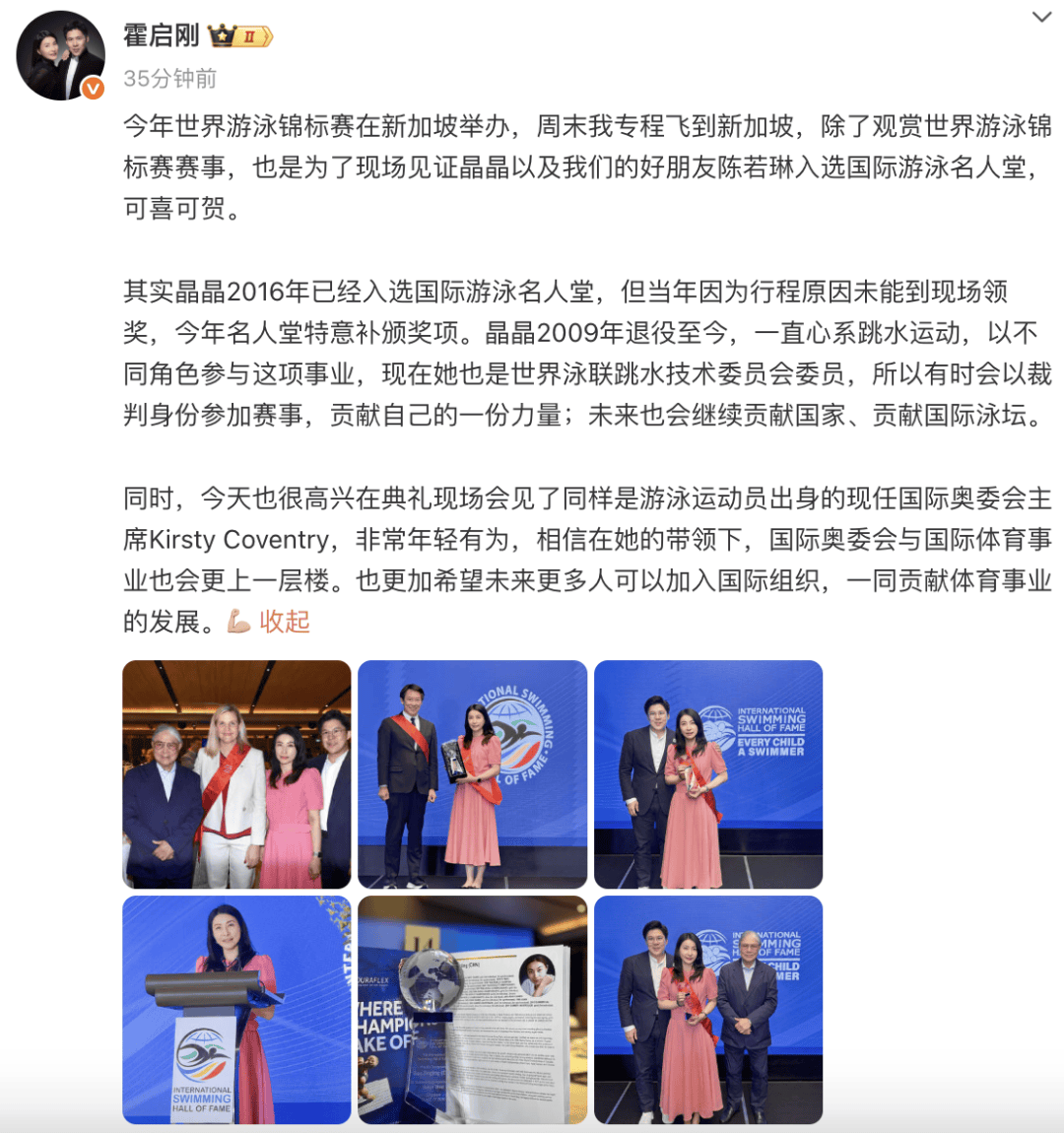 霍啟剛專程飛新加坡，見證郭晶晶入選國際游泳名人堂，二人結(jié)婚13年，育有一子兩女