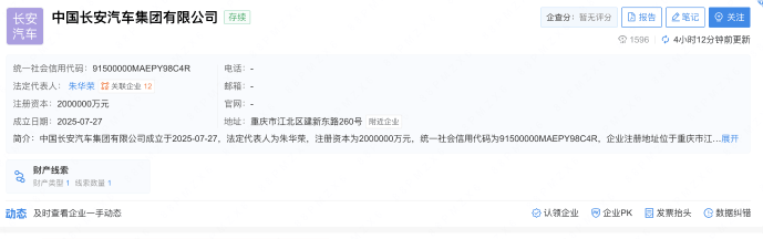 新央企成立！中國長安注冊(cè)資本200億，落戶重慶