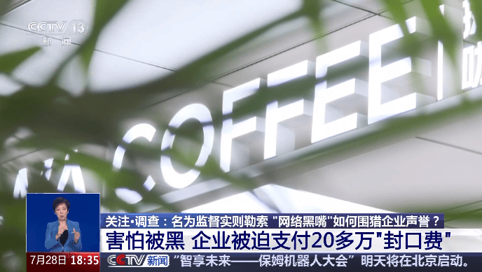“不給錢就黑你”，敲詐勒索多家企業(yè)，僅一家就拿了20多萬(wàn)元“封口費(fèi)”，自媒體黑嘴蘇某被刑拘