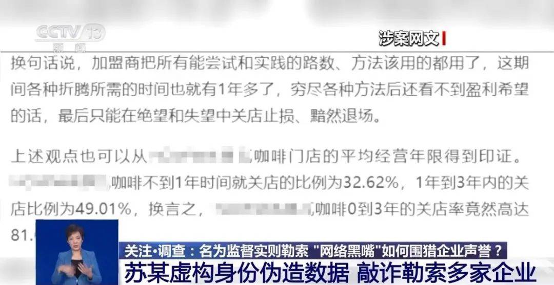 “不給錢就黑你”，敲詐勒索多家企業(yè)，僅一家就拿了20多萬(wàn)元“封口費(fèi)”，自媒體黑嘴蘇某被刑拘