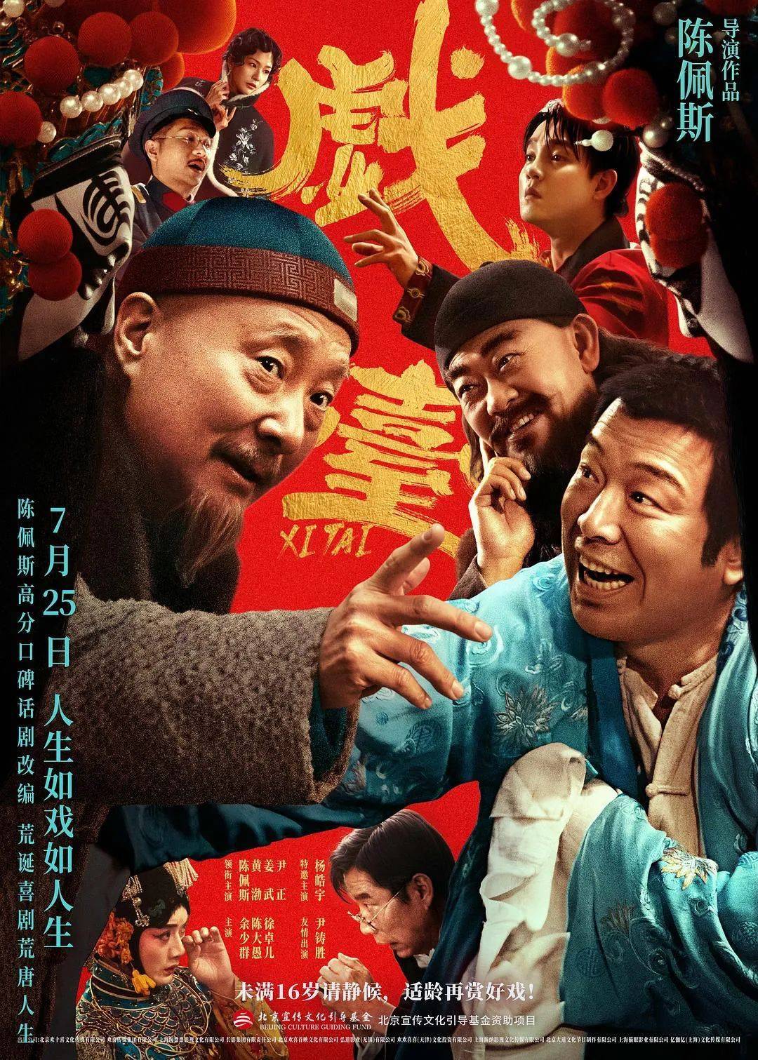 等了30年！陳佩斯殺回來了，豆瓣8分證明：你大爺還是你大爺