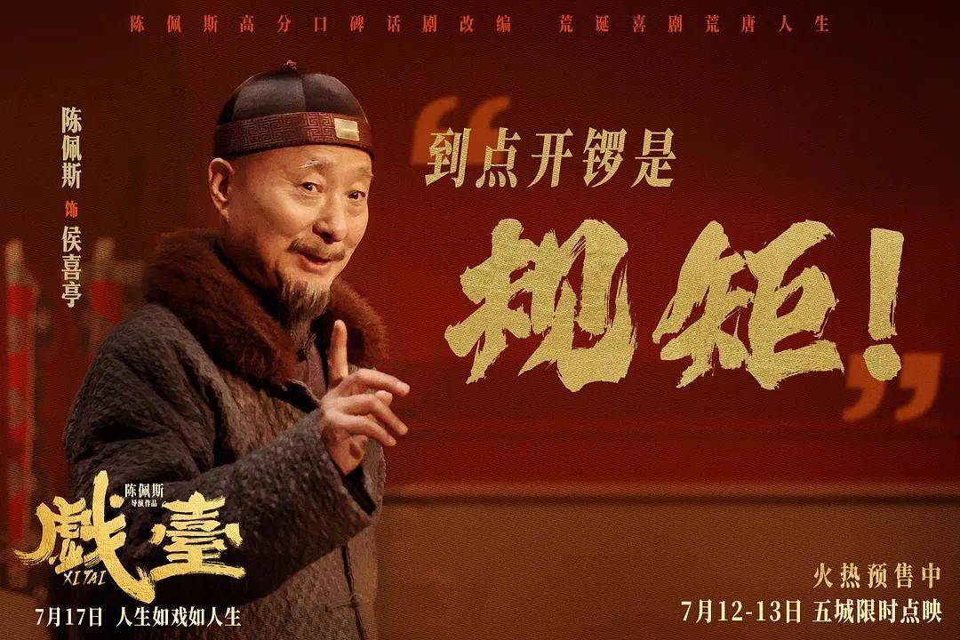 等了30年！陳佩斯殺回來了，豆瓣8分證明：你大爺還是你大爺
