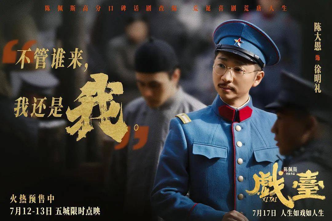 等了30年！陳佩斯殺回來了，豆瓣8分證明：你大爺還是你大爺