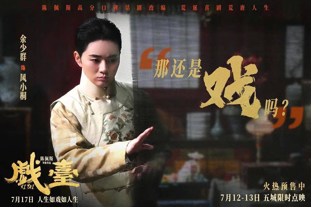 等了30年！陳佩斯殺回來了，豆瓣8分證明：你大爺還是你大爺