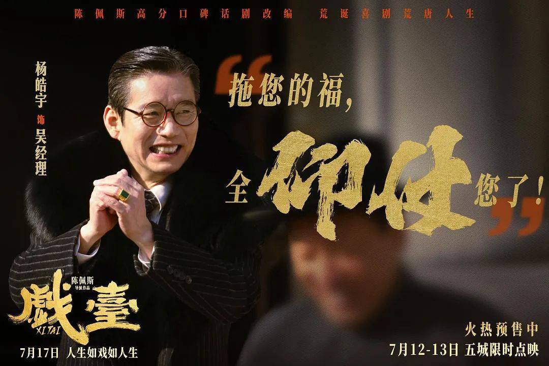 等了30年！陳佩斯殺回來了，豆瓣8分證明：你大爺還是你大爺