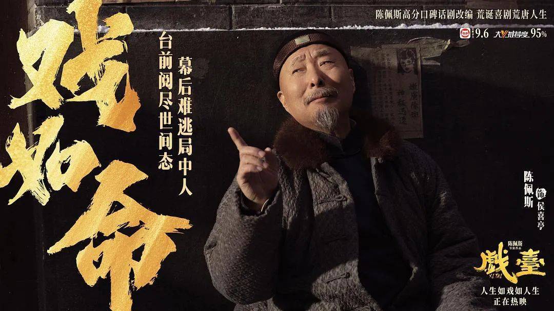 等了30年！陳佩斯殺回來了，豆瓣8分證明：你大爺還是你大爺