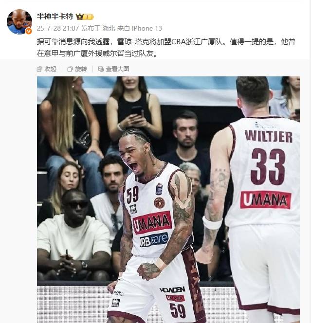 曝前NBA鋒線塔克將加盟廣廈 與威爾哲當(dāng)過隊(duì)友