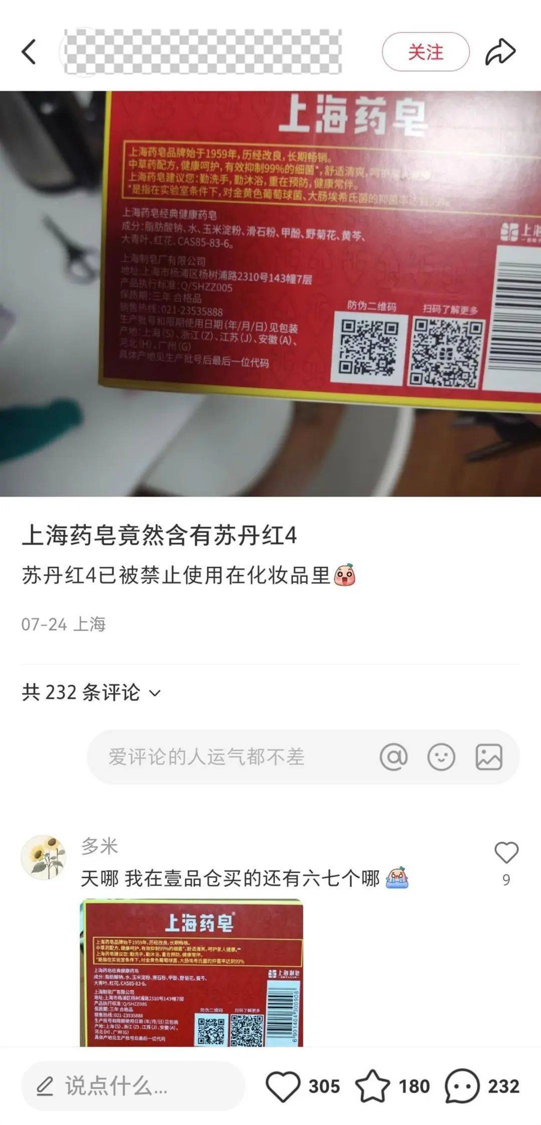 上海藥皂被爆含有“蘇丹紅”？官方回應(yīng)