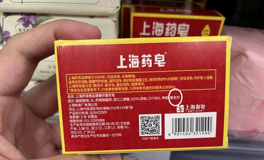 上海藥皂被爆含有“蘇丹紅”？官方回應(yīng)