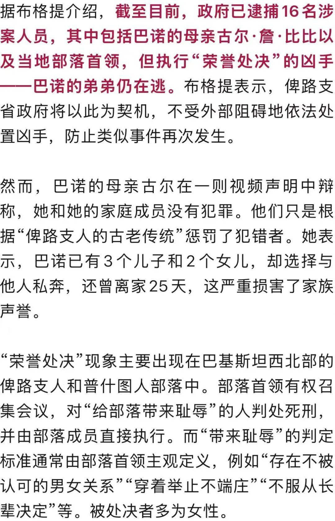“榮譽處決”視頻瘋傳，巴基斯坦全國憤怒