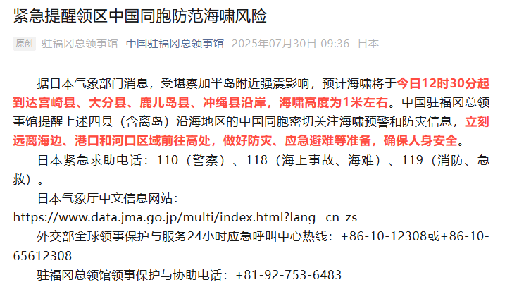 震級(jí)8.7級(jí)！第一波海嘯已達(dá)日本，夏威夷預(yù)計(jì)將遭破壞性海嘯，多國(guó)預(yù)警！